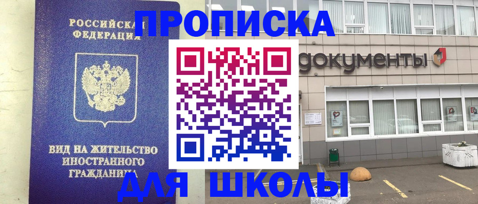 прописка законно в Аргуне