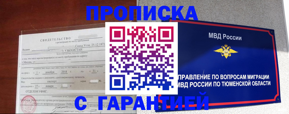временная регистрация надежно в Аргуне