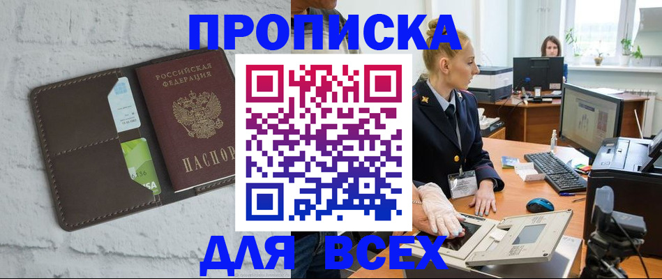 прописка ребенка в Аргуне