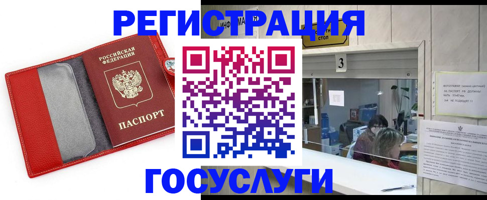 временная прописка в Аргуне