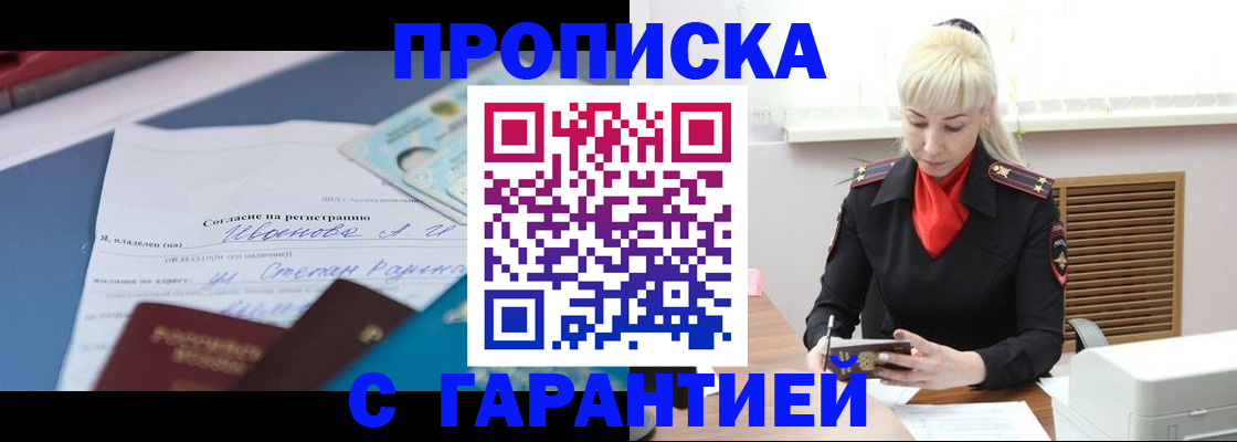 временная регистрация гарантия в Аргуне