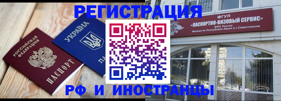 прописка в Аргуне